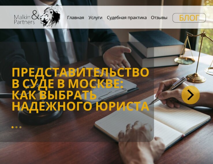 Представительство в суде в Москве: как выбрать надежного юриста