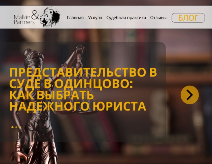Представительство в суде в Одинцово: как выбрать надежного юриста