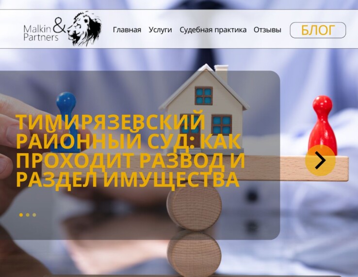 Тимирязевский районный суд: как проходит развод и раздел имущества