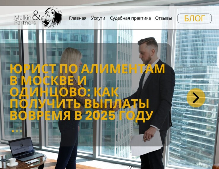Юрист по алиментам в Москве и Одинцово: как получить выплаты вовремя в 2025 году