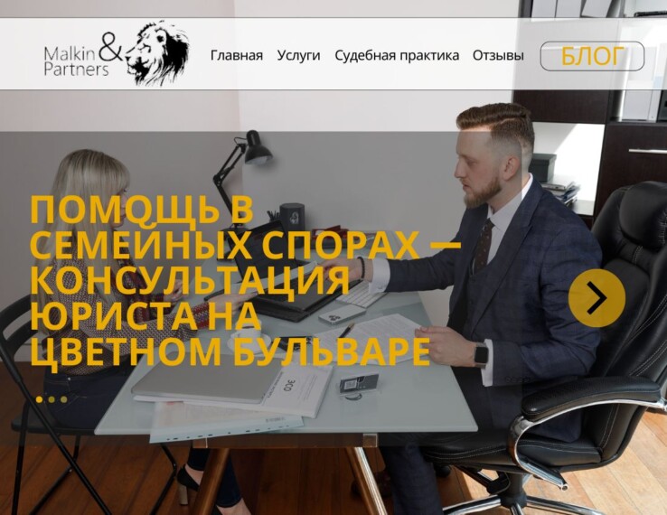 Помощь в семейных спорах — консультация юриста на Цветном бульваре