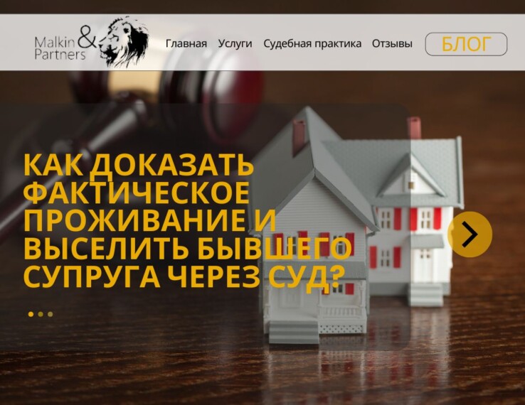 Как доказать фактическое проживание и выселить бывшего супруга через суд — юридическая помощь в центре Москвы