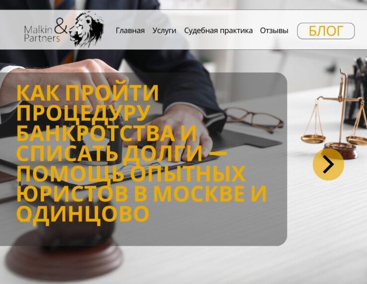 Как пройти процедуру банкротства и списать долги — помощь опытных юристов в Москве и Одинцово