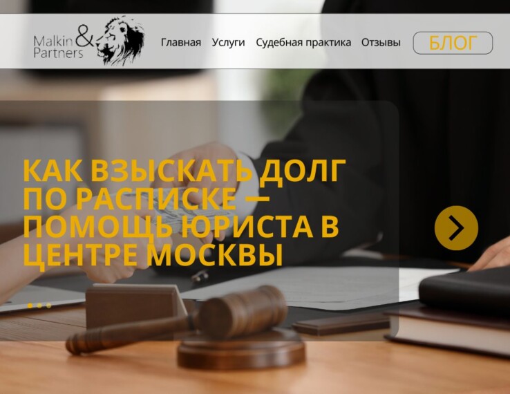 Как взыскать долг по расписке — помощь юриста в центре Москвы