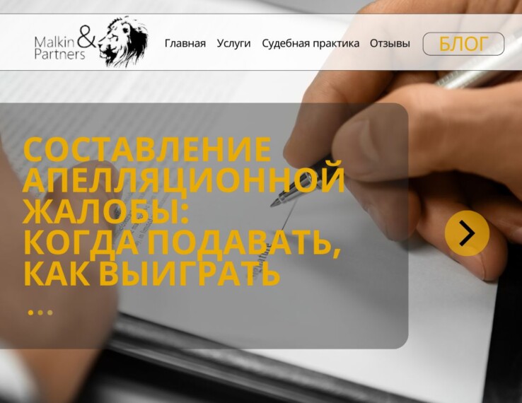Составление апелляционной жалобы: когда подавать, как выиграть