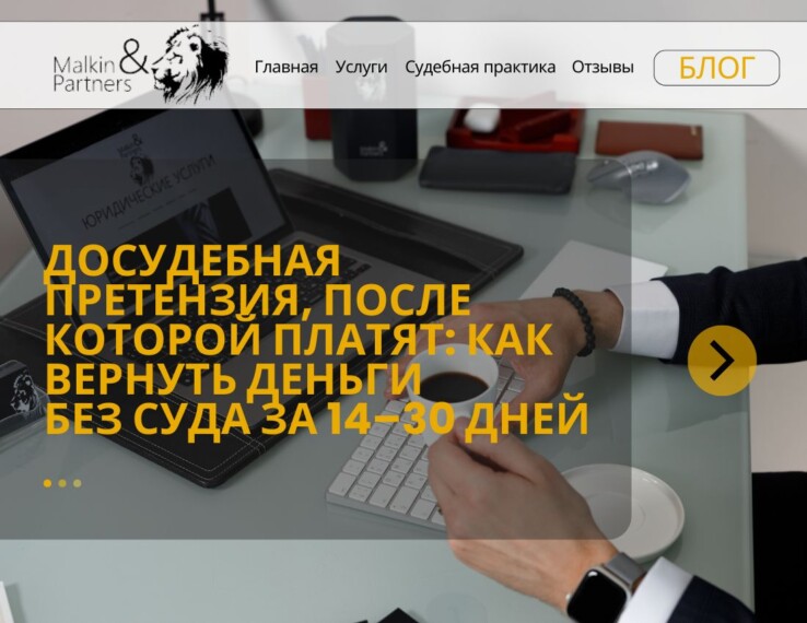 Досудебная претензия, после которой платят: как вернуть деньги без суда за 14–30 дней