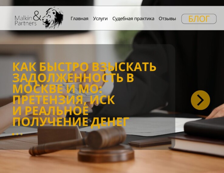 Как быстро взыскать задолженность в Москве и МО: претензия, иск и реальное получение денег