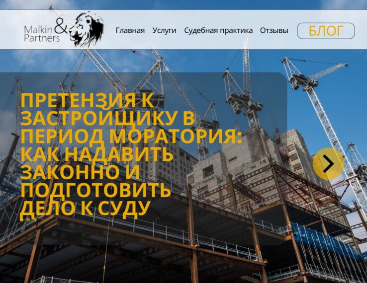 Претензия к застройщику в период моратория: как надавить законно и подготовить дело к суду