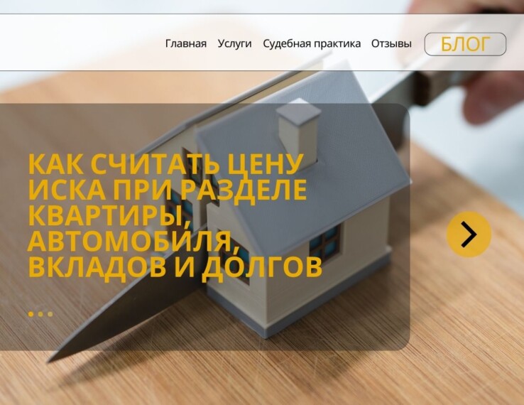 Как считать цену иска при разделе квартиры, автомобиля, вкладов и долгов: примеры расчёта