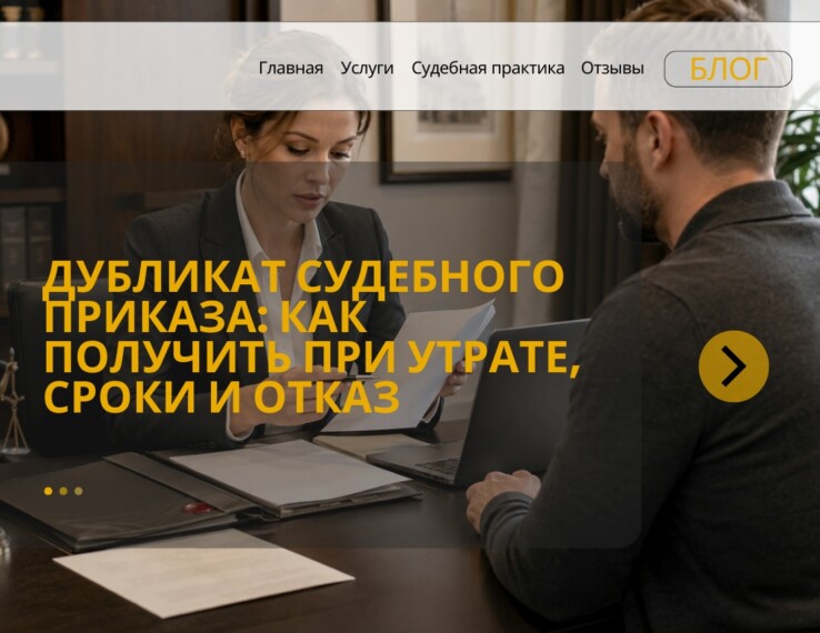 Дубликат судебного приказа: как получить при утрате, сроки и обжалование отказа